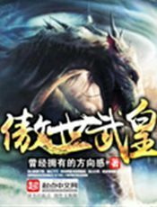 傲世武皇