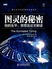 图灵的秘密:他的生平、思想及论文解读