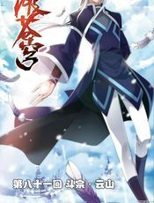 斗破苍穹- 第81-90回