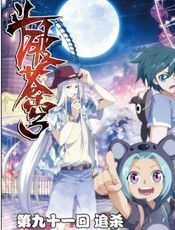 斗破苍穹- 第91-100回