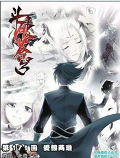 斗破苍穹- 第171-180回
