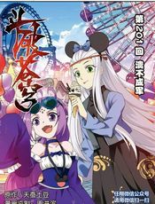 斗破苍穹- 第201-210回