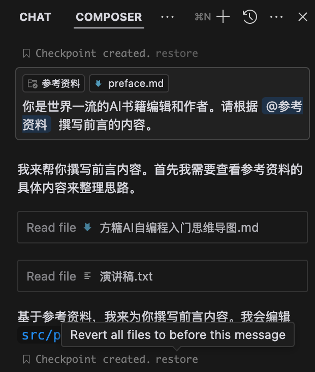 时间机器：版本管理 - 图7