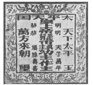 第六章 天京大火 - 图8