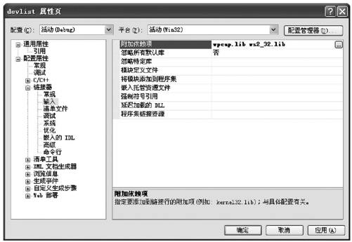 4.6　使用WinPcap库进行程序开发的实例 - 图10