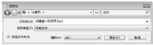 1.3　创建第一张网页 - 图1