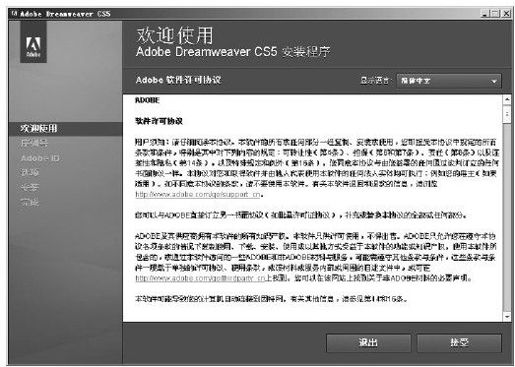 1.5.2　Dreamweaver网页开发工具 - 图2