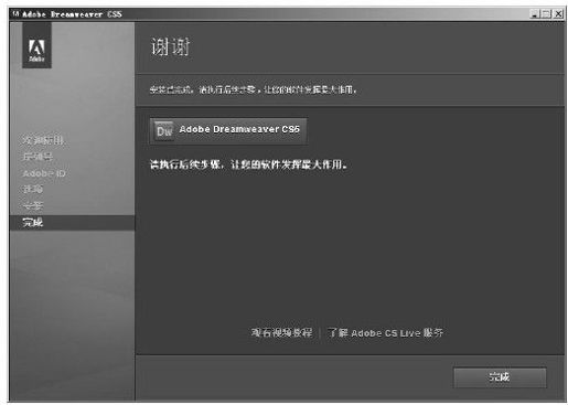 1.5.2　Dreamweaver网页开发工具 - 图5