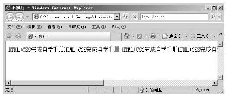 4.1.2　不换行控制 - 图1