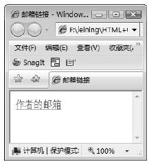 6.4　邮箱地址链接 - 图1