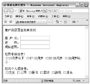 7.6.3　添加单选框和复选框 - 图1