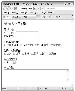 7.6.4　添加下拉列表和文本域 - 图1