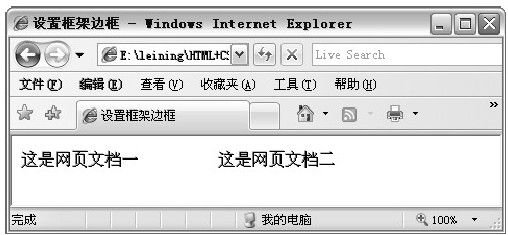 9.3.3　设置框架边框 - 图1
