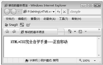 第10章　移动的字体和图片 - 图1