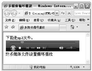 11.3　设置多媒体循环播放 - 图1
