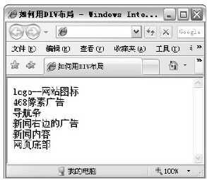 12.2　如何用DIV布局 - 图1