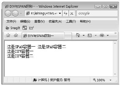 13.3　DIV与SPAN的区别 - 图1