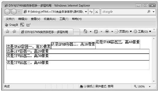 13.4　DIV与SPAN实例—多层布局 - 图1