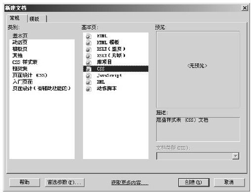 15.7.2　新建CSS文件 - 图2