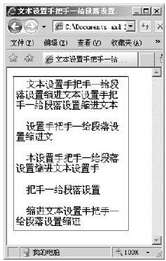 17.6.2　设置文本首行缩进 - 图1