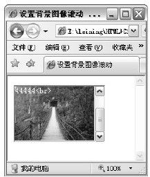 18.3　设置背景图像 - 图3