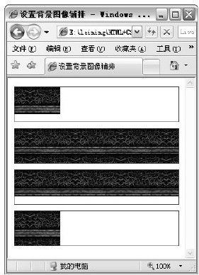 18.3.3　设置背景图像如何铺排 - 图1
