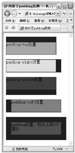 21.3.3　用复合属性padding设置内补丁 - 图1
