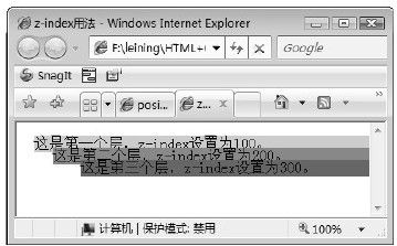 23.2　设置对象层叠顺序 - 图1
