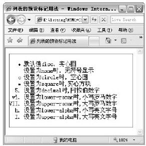 24.4　列表的预设标记 - 图1