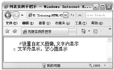 24.5.2　设置列表样式为空心圆 - 图1