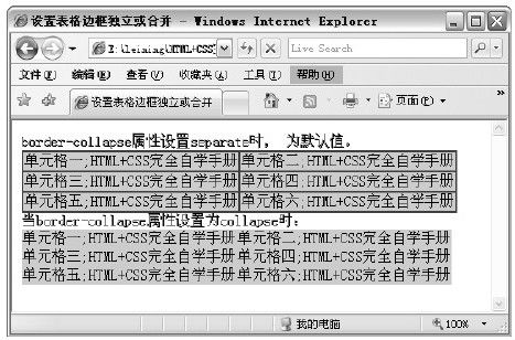 25.2　设置表格边框独立或合并 - 图1
