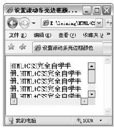 26.2　设置滚动条亮边框颜色 - 图1