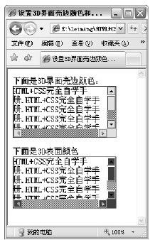 26.3　设置3D界面亮边颜色和表面颜色 - 图1