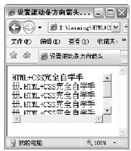 26.4　设置滚动条方向箭头颜色 - 图1