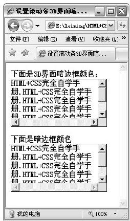 26.5　设置滚动条3D界面暗边颜色和暗边框颜色 - 图1
