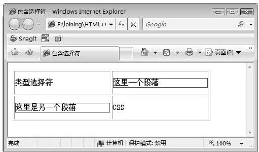 28.3　包含选择符 - 图1