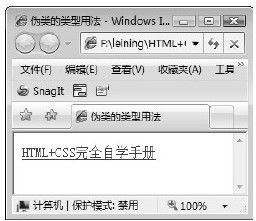 第29章　伪类 - 图1