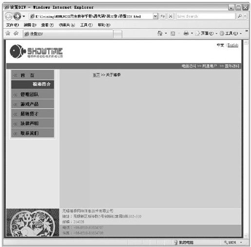 第32章　企业网站布局 - 图1