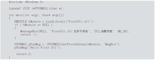 3.6　DLL编程 - 图14