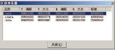 4.2　详解PE文件结构 - 图29