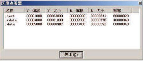 4.2　详解PE文件结构 - 图32