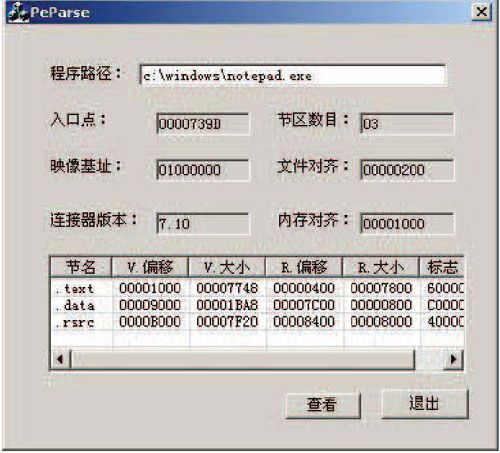 4.3　PE查看器 - 图1