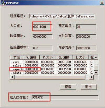 4.4　简单的查壳工具 - 图11