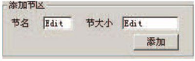4.6　添加节区 - 图14