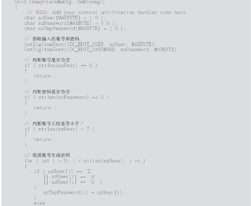 4.7　破解基础知识及调试API函数的应用 - 图2