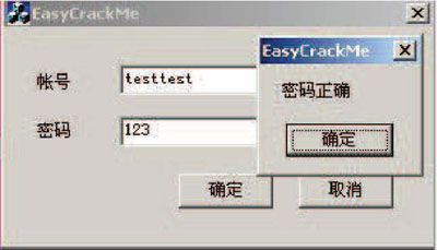 4.7　破解基础知识及调试API函数的应用 - 图16