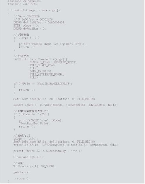 4.8　文件补丁及内存补丁 - 图1