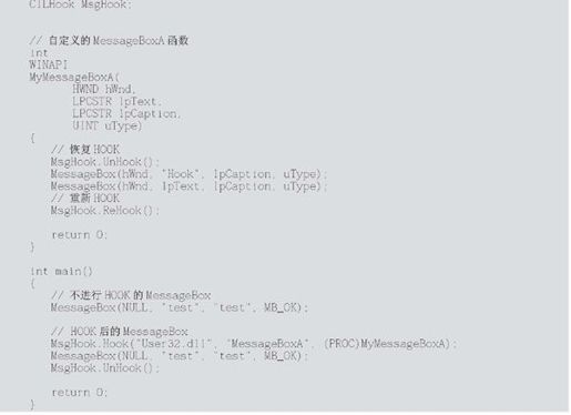 5.2　内联钩子——Inline Hook - 图13