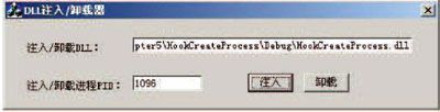 5.2　内联钩子——Inline Hook - 图17