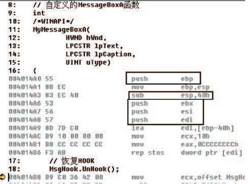 5.2　内联钩子——Inline Hook - 图37